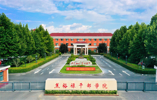 焦裕禄干部学院.jpg